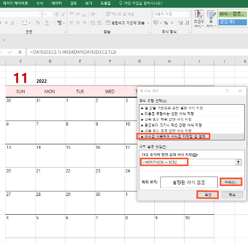 엑셀 달력 만들기