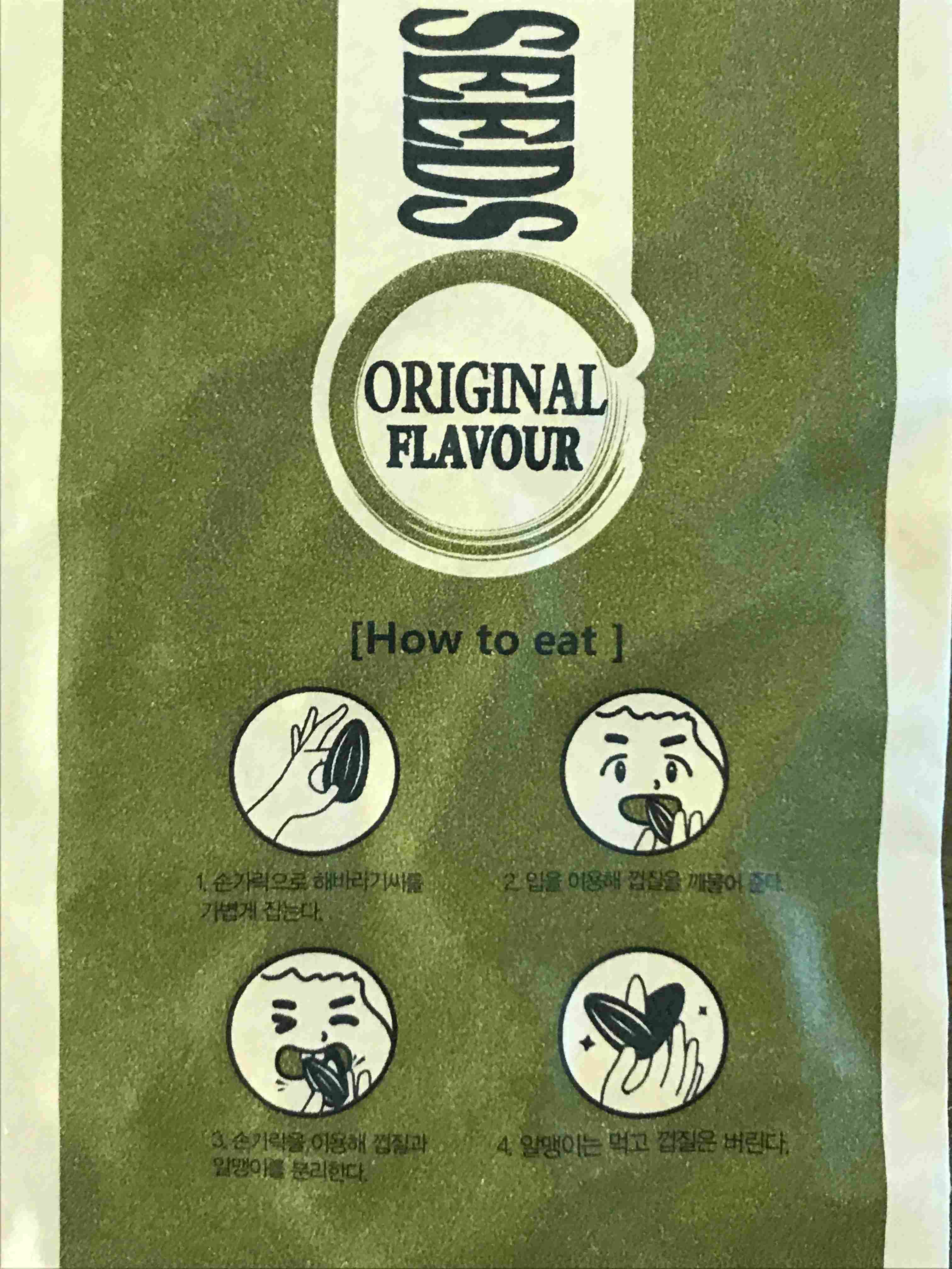 해바라기씨 먹는 방법