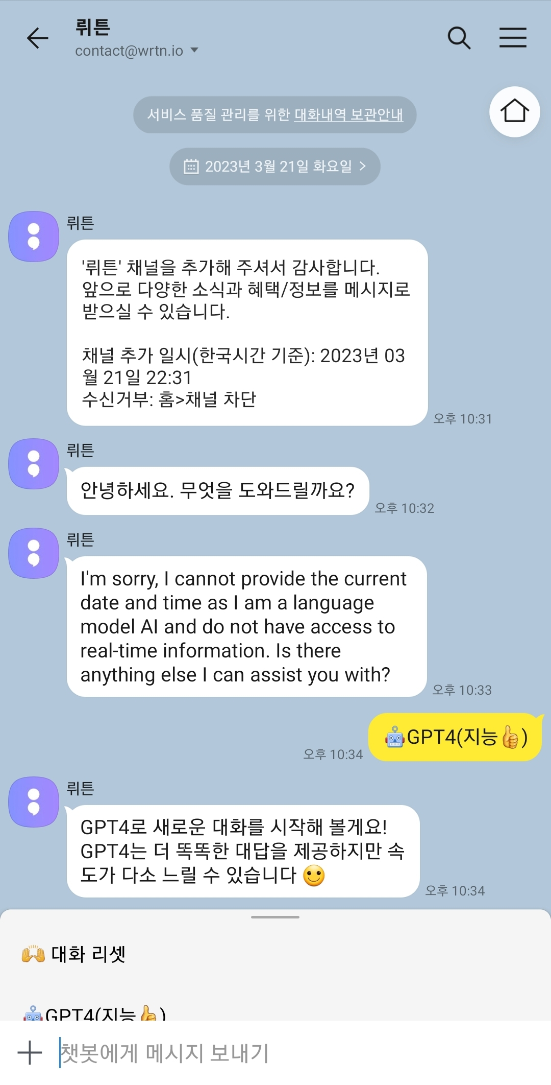 인공지능.챗봇.ChatGPT.무료사용자에게.GPT4적용.챗 뤼튼공개.카카오채널