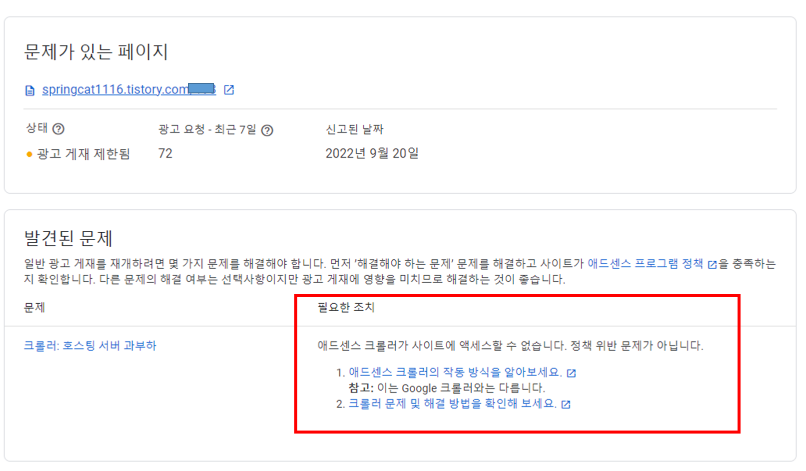 ์ ๋์ผ์ค ๊ด๊ณ ํฌ๋กค๋ฌ ์ค๋ฅ "ํฌ๋กค๋ฌ: ํธ์คํ
์๋ฒ ๊ณผ๋ถํ" ํด๊ฒฐ ๋ฐฉ๋ฒ