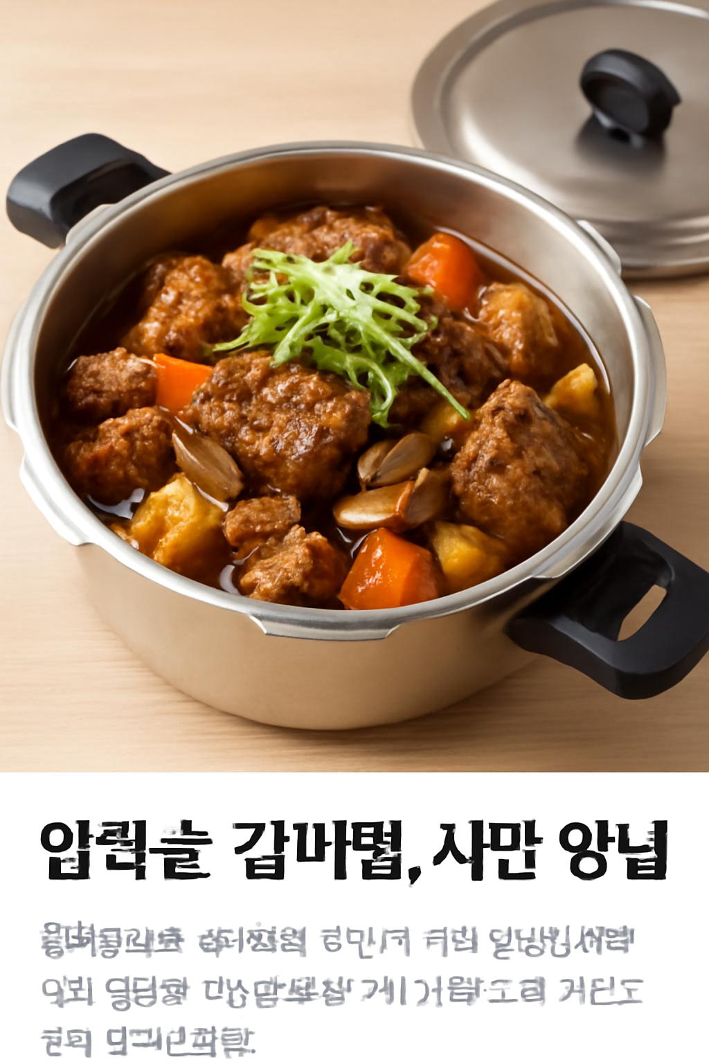 압력솥 갈비찜 시판 양념