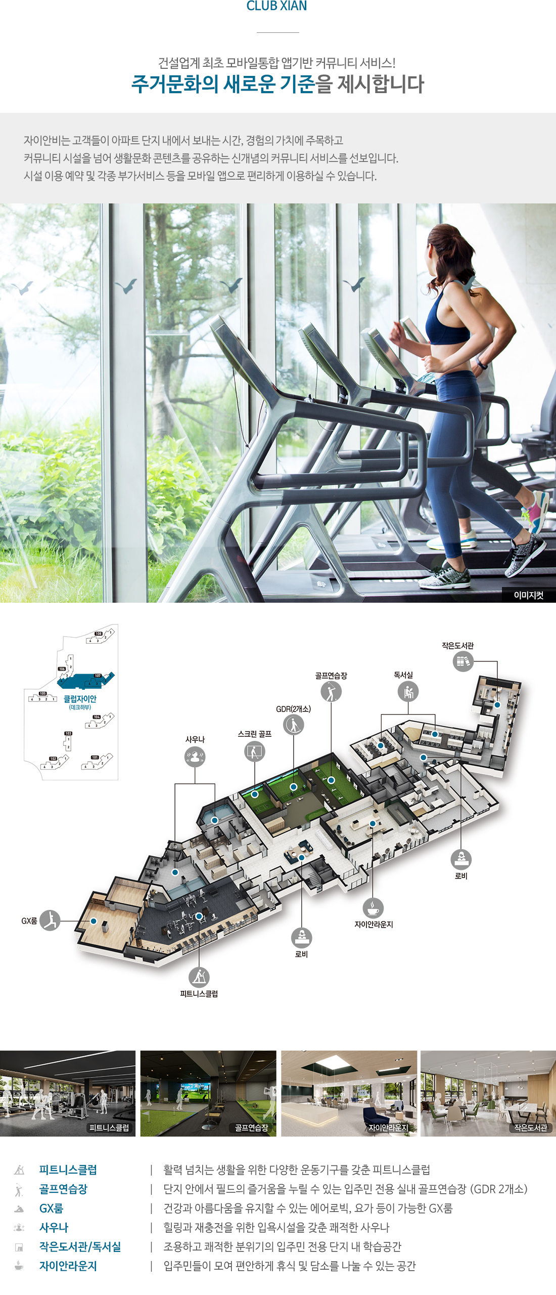 창원 자이 시그니처 - 커뮤니티