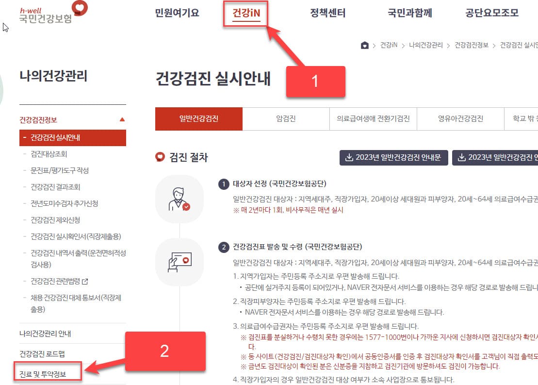 처방전조회