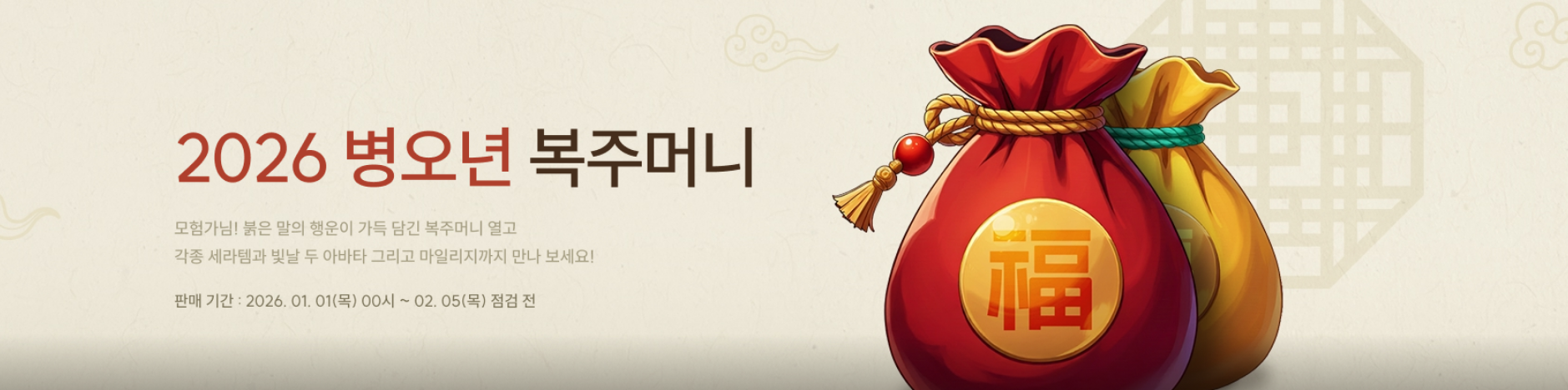 2026 병오년 복주머니