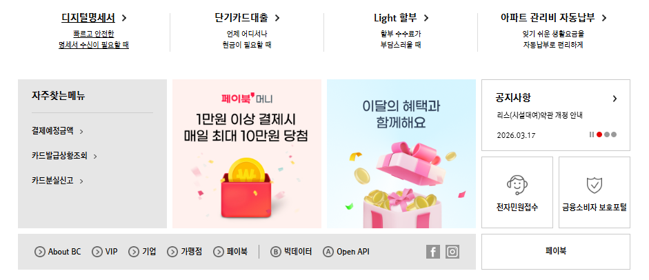 BC카드 홈페이지 www.bccard.com/