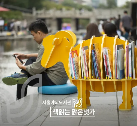 서울야외도서관 운영시간