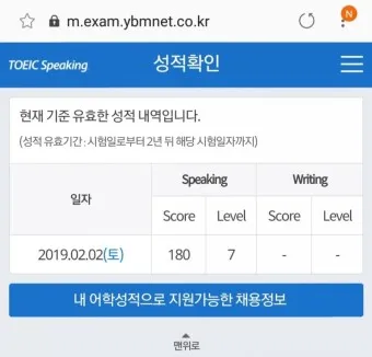 토익스피킹 레벨 시험일정 점수 등급표_19