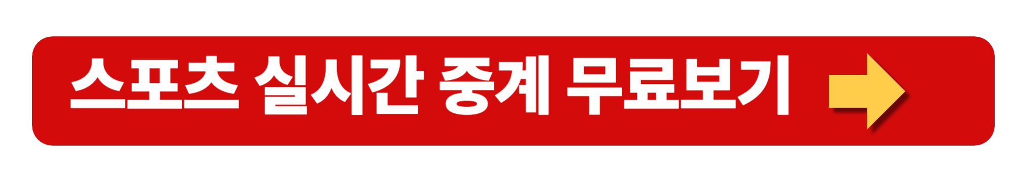 챔피언스리그 중계 하이라이트 영상 및 스트리밍 시청하기