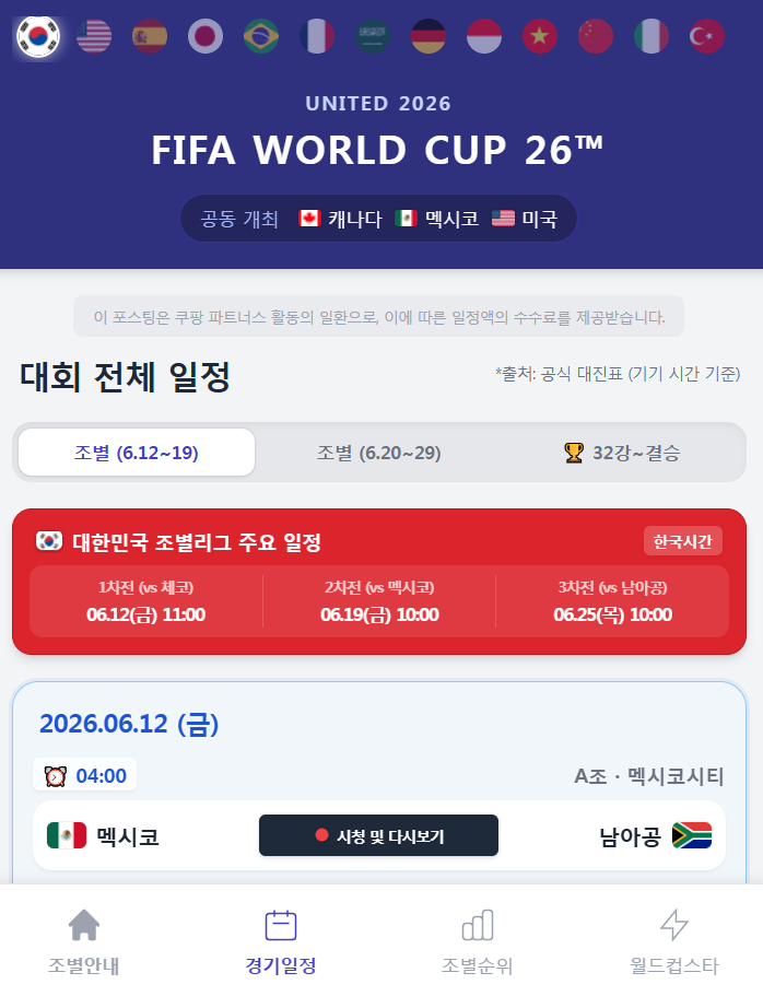 월드컵 웹앱 기능
