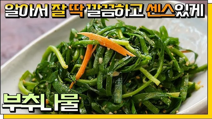 여름나물 종류 10가지 여름 제철 나물 반찬_1