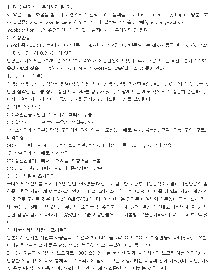 모사드린정-복용-주의사항