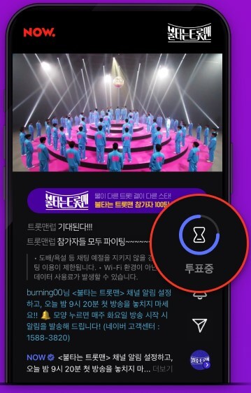 불타는 트롯맨 투표하기