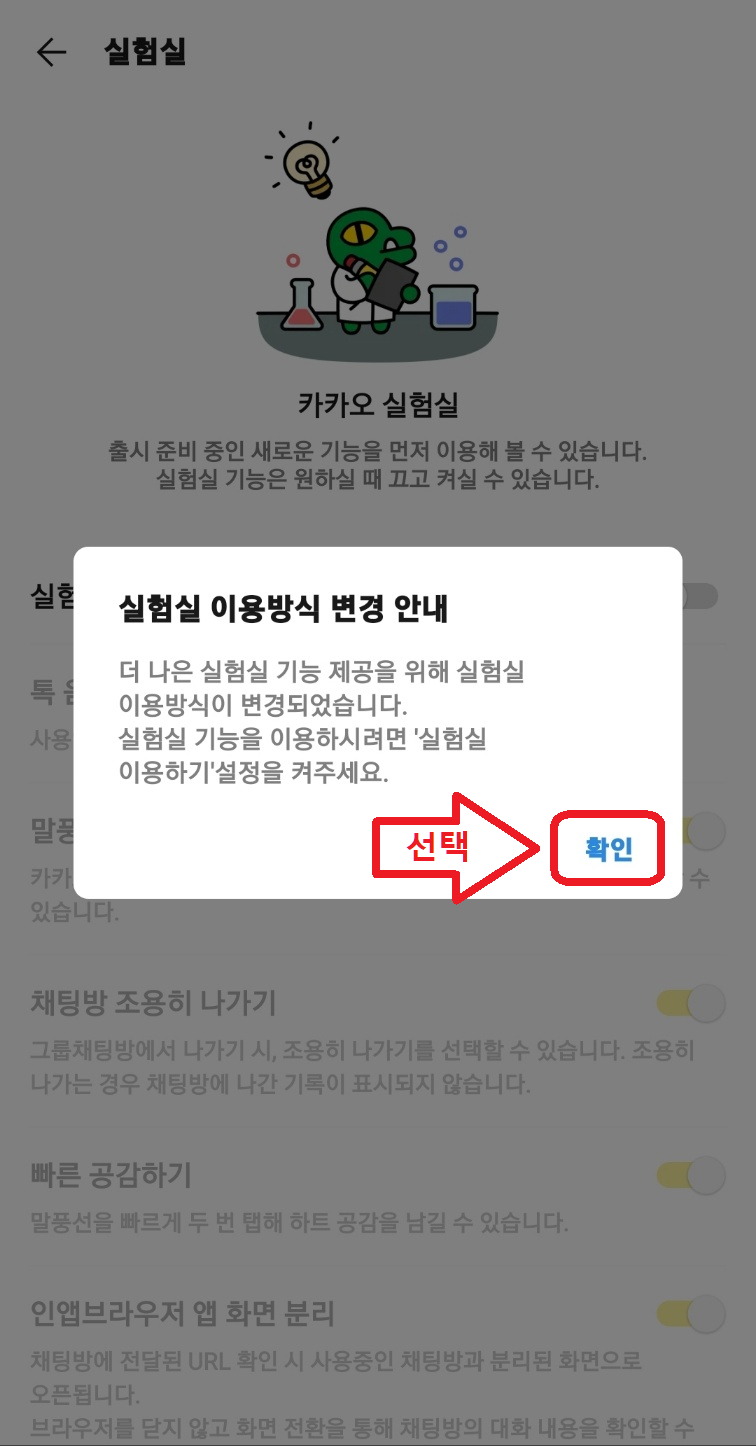 카카오톡 조용히 나가기 설정하는 방법 - 단톡방 몰래 나가기