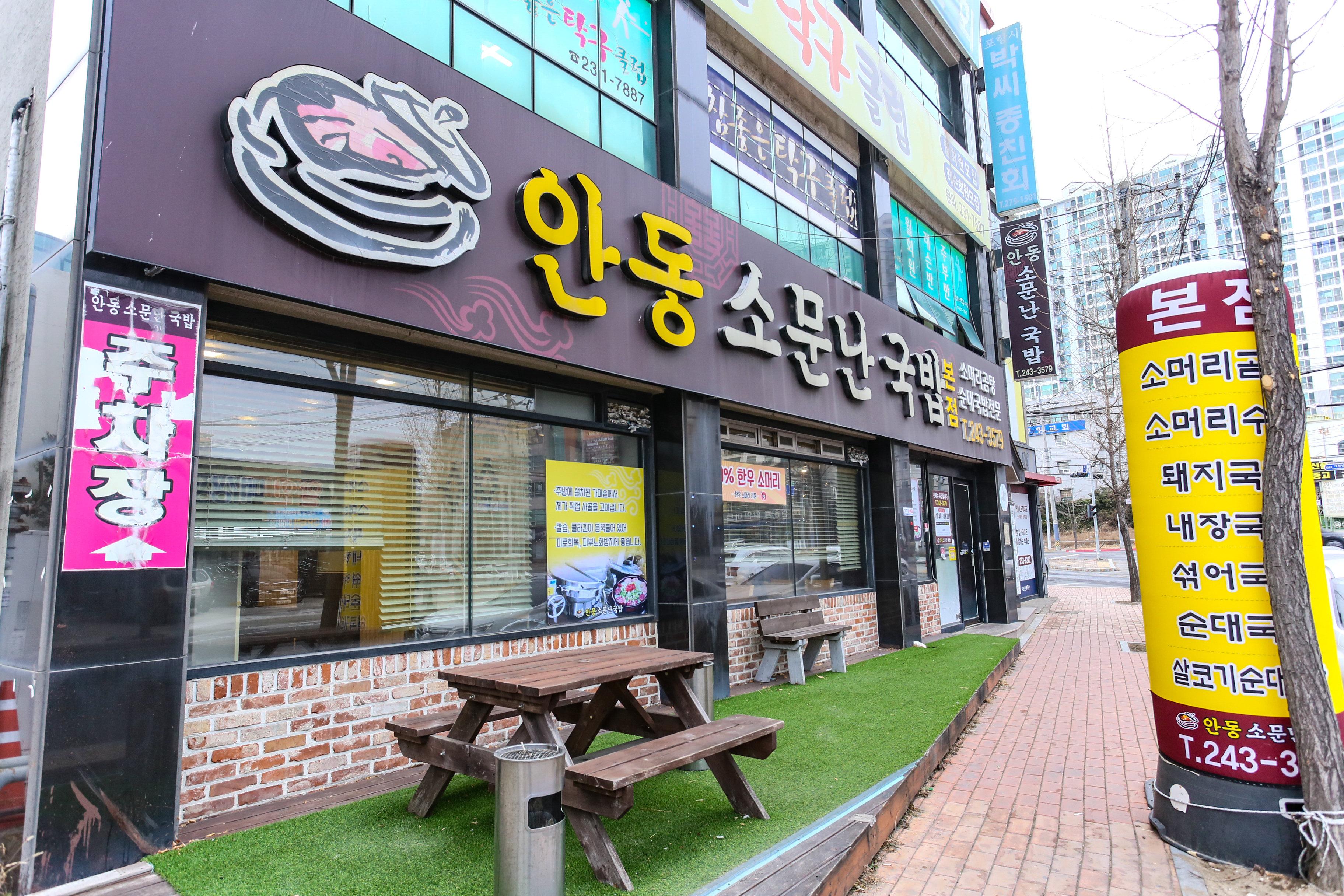 안동 소문난국밥
