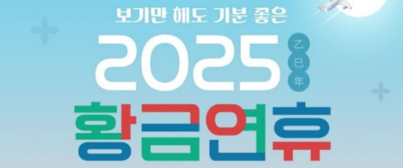 추석임시공휴일 지정 여부