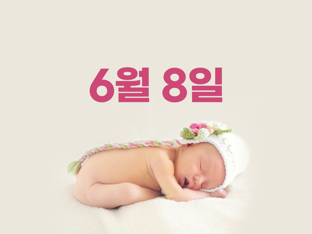 6월 8일 천주교 여자세례명 2가지