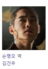 더 글로리 등장인물