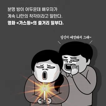 가스라이팅 뜻 정의 유래 의미_9