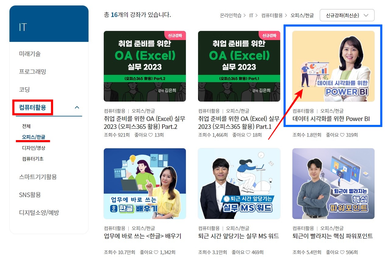 IT_추천강좌