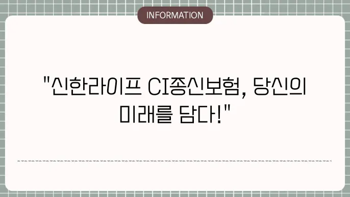신한라이프 라이프케어 CI종신보험 보장 내용 및 걸5 팁