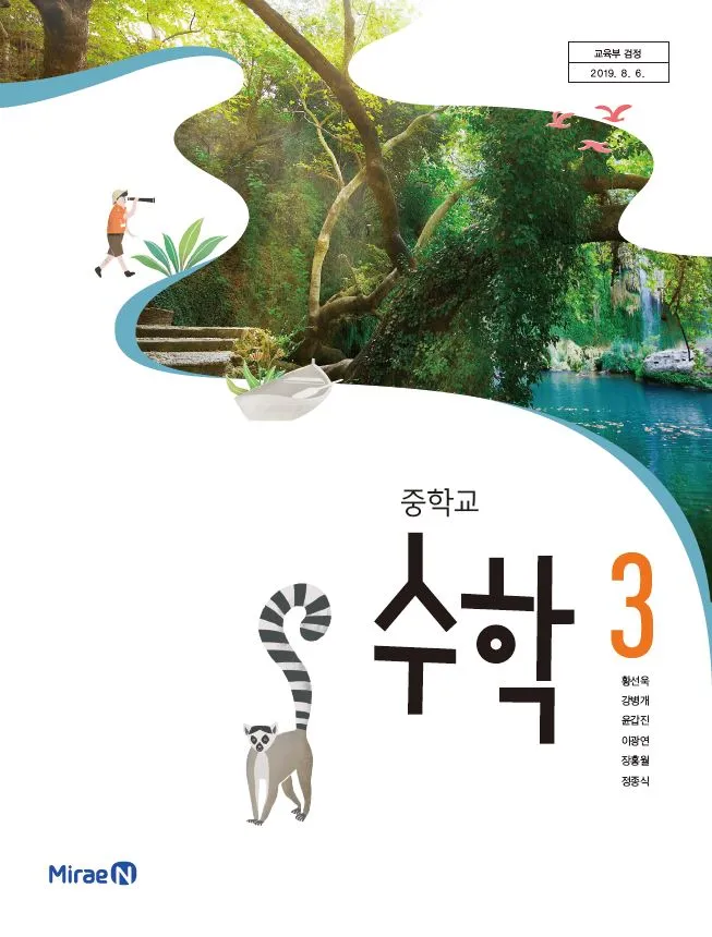 중3 미래엔 과학3 기말고사 요약과 핵심 기출문제 최신 분석 자료 모음집_9