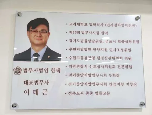 법무사사무소한택