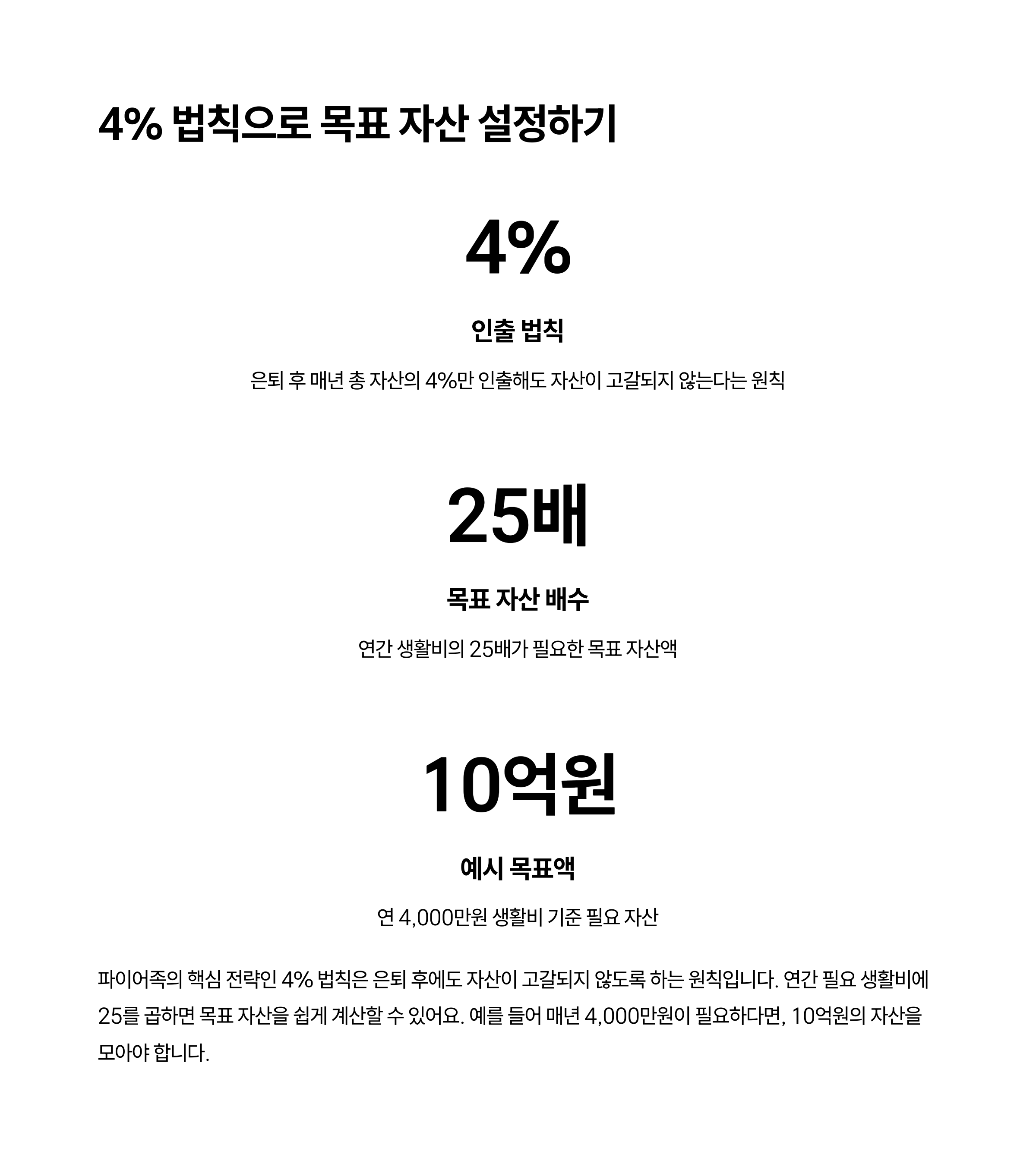 파이어족 은퇴 성공기, 재테크 루트