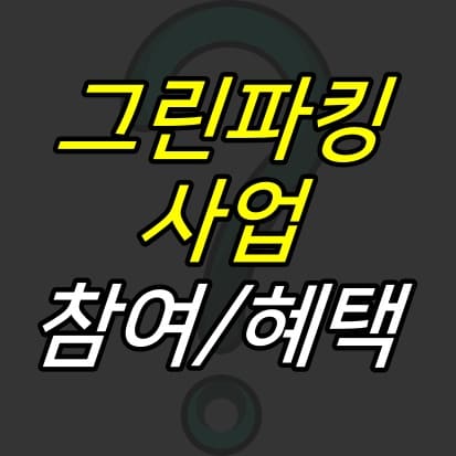 물음표-그림-위에-제목이-크게-적혀있다.
