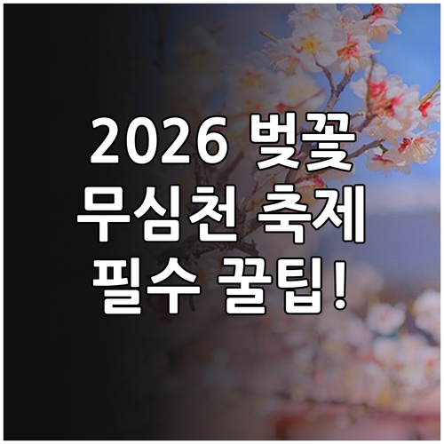 2026 청주 벚꽃 개화 시기 서원구..