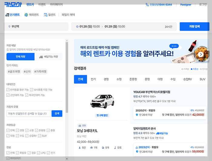 부산-렌트카-카모아