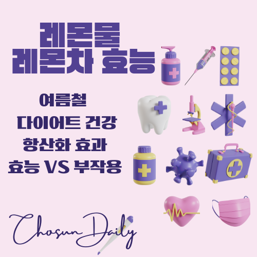 다이어트 레몬물 효능 아침에 먹는 레몬물 레몬차 만들기