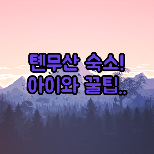 항저우 린안구 톈무산 여행 추천 숙소..