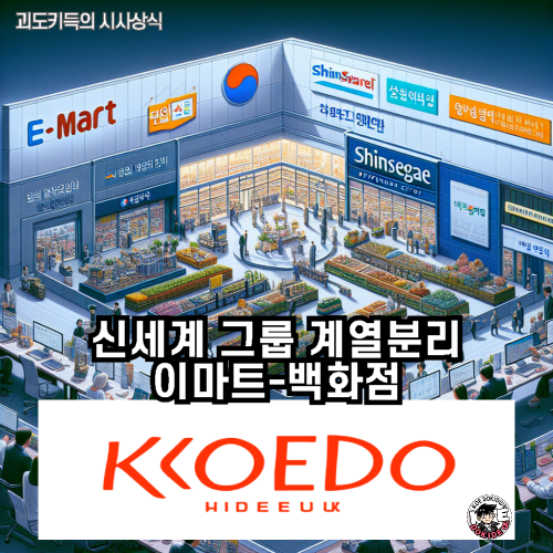 신세계그룹_계열분리_사진