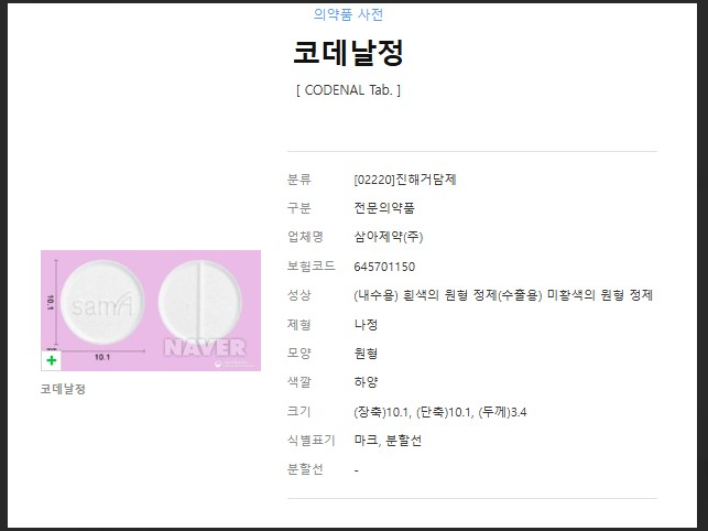 코데날정