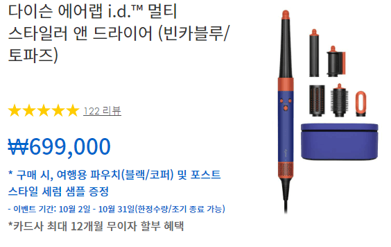 다이슨 에어랩 i.d. 멀티 스타일러 앤 드라이어 할인1