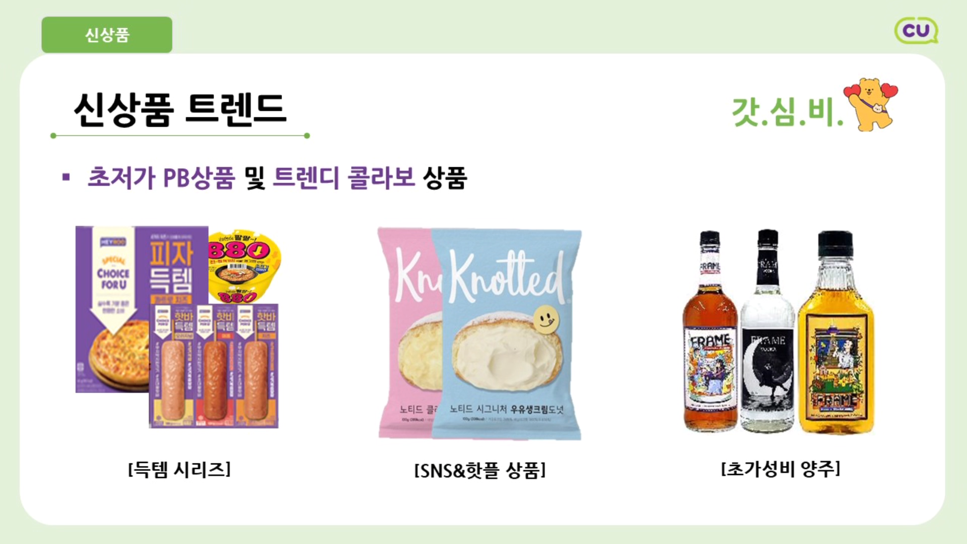 가맹입문교육 3차시 신기한 비밀 1