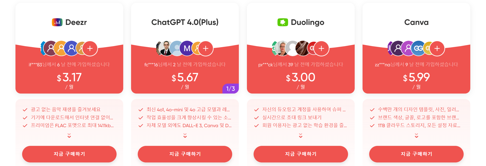 챗GPT 할인 꿀팁