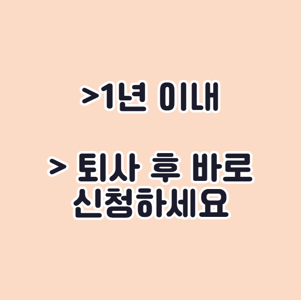 실업급여 신청기간