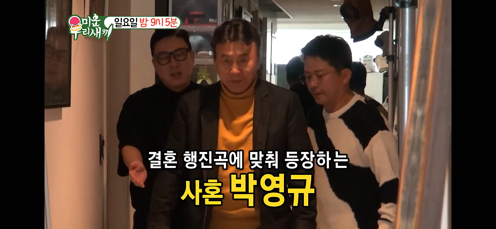 박영규 사혼 