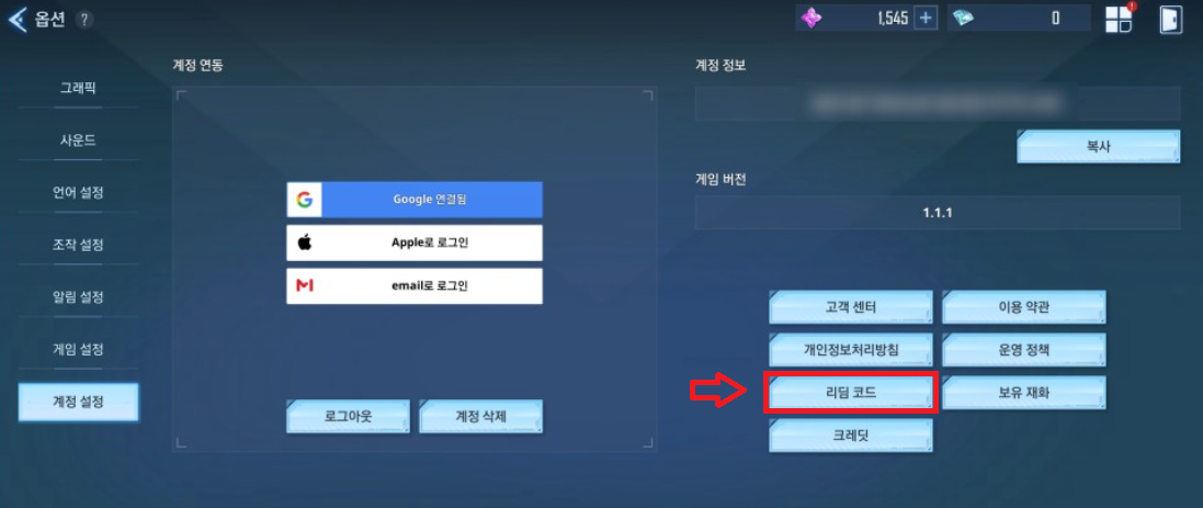 나혼자만 레벨업 쿠폰
