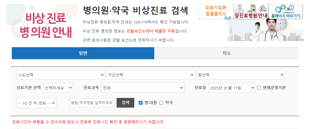 응급의료포털(E-Gen) 홈페이지 화면