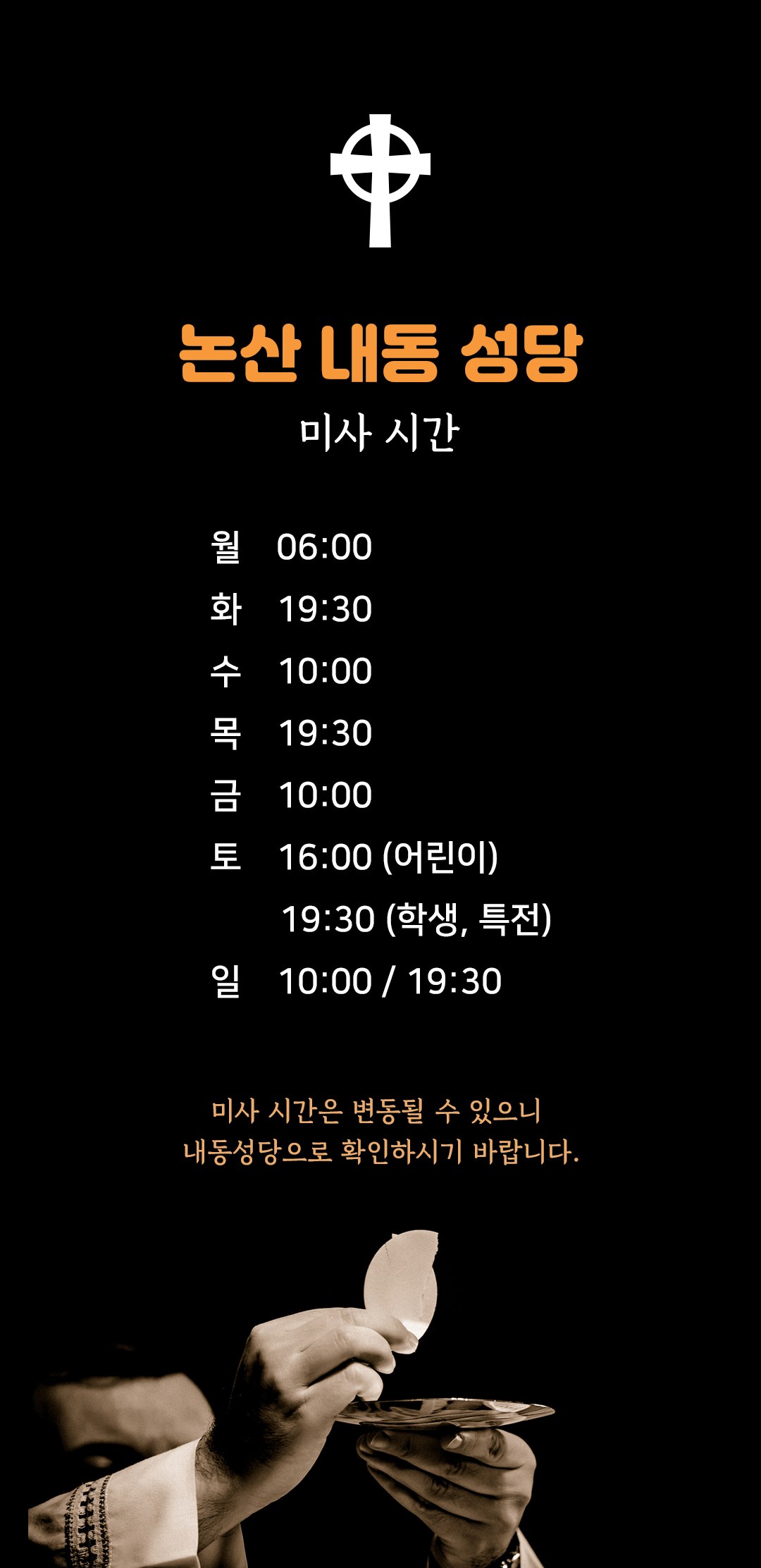 충남 논산 내동성당 미사시간