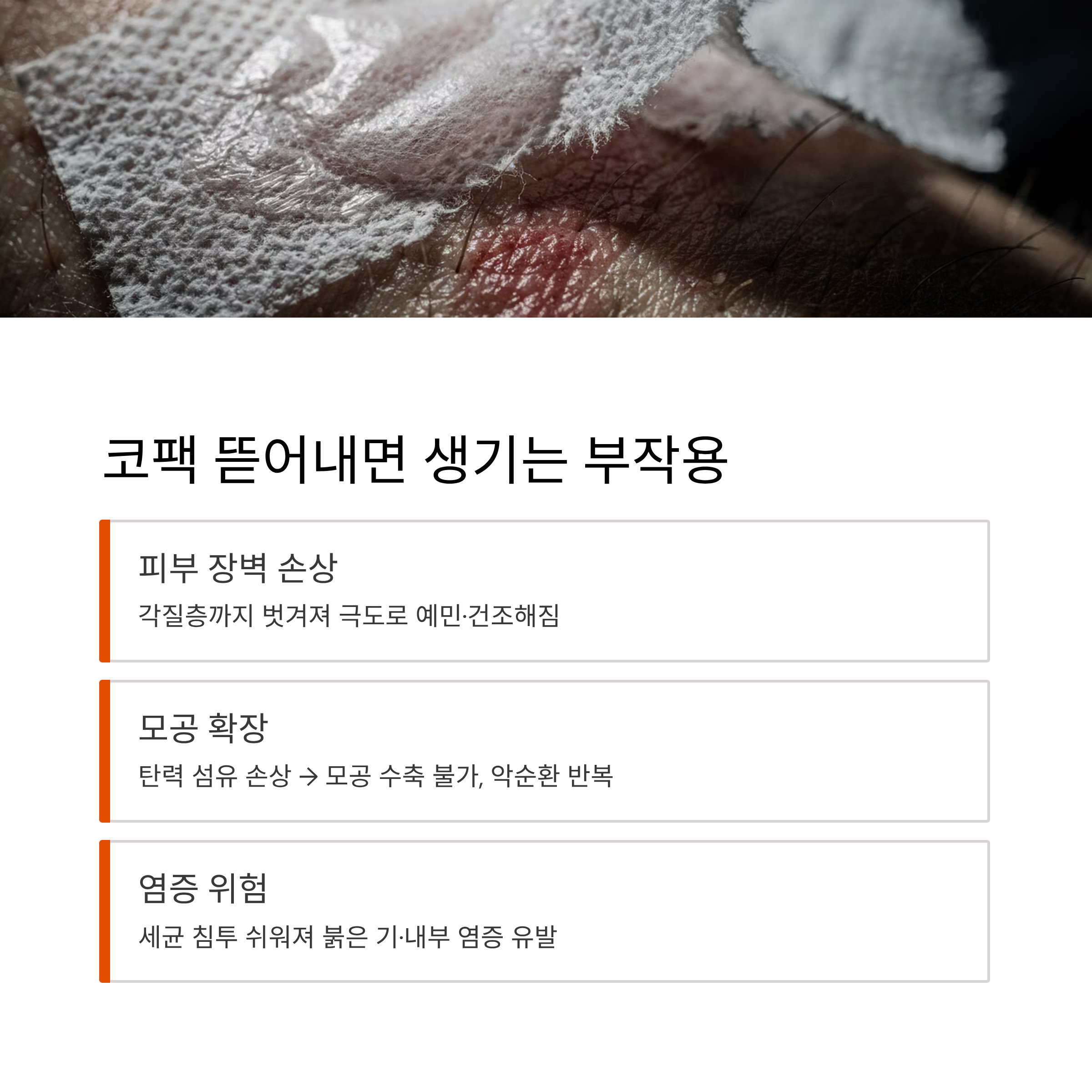 코팩 부작용