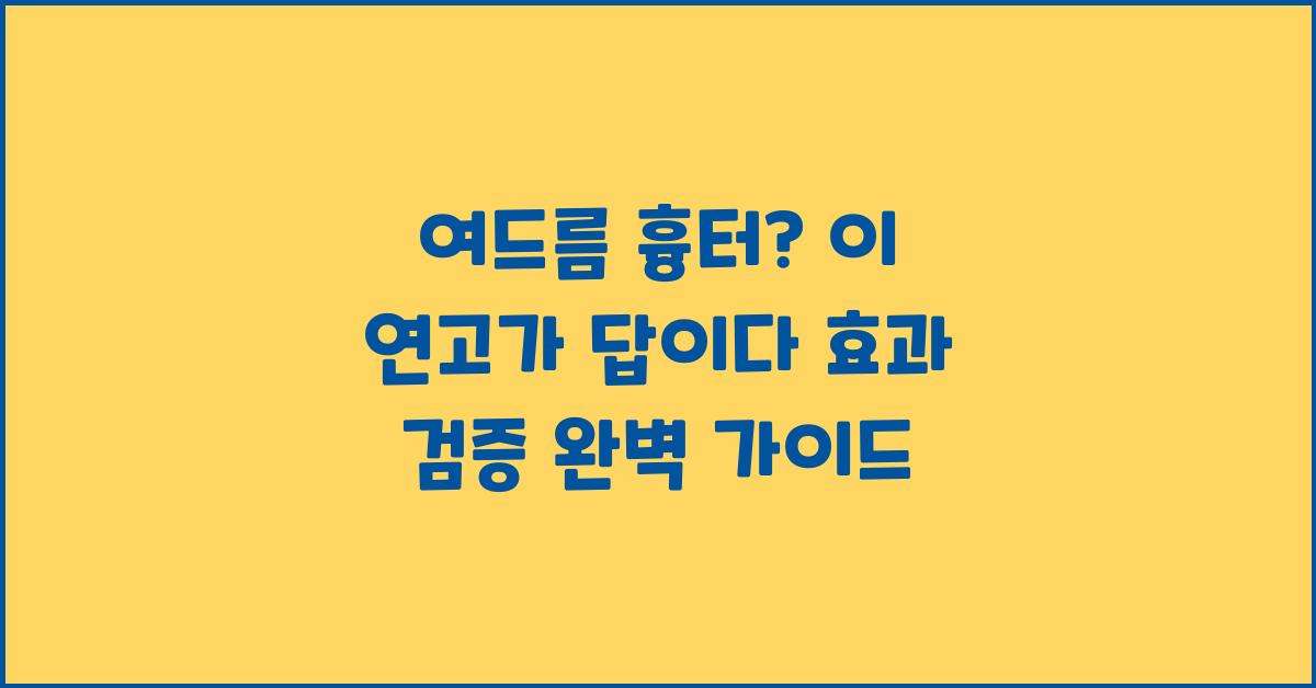 여드름 흉터? 이 연고가 답이다!