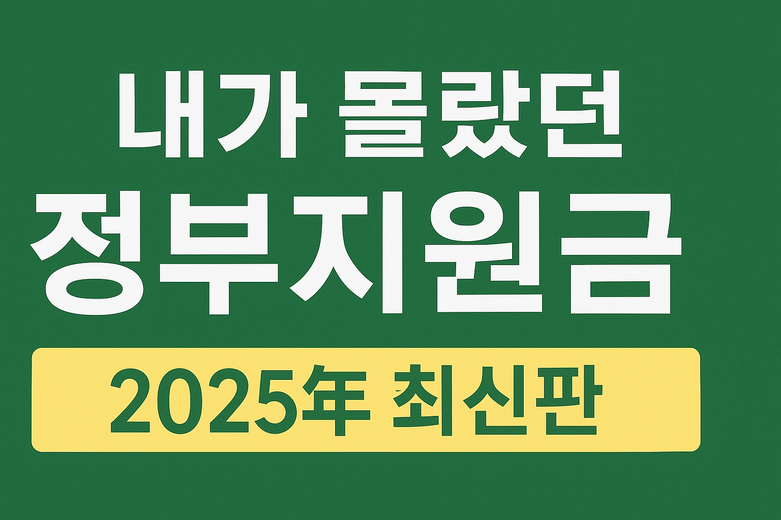 정부지원금 정보를 제공하는 그림