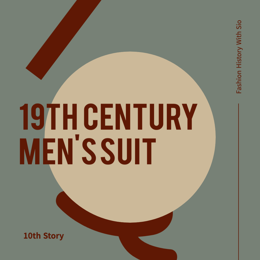 신사의 탄생: 19세기 남성 수트의 역사