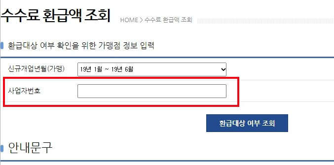 수수료환급액 조회