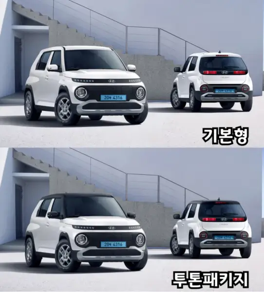 2025-캐스퍼-일랙트릭-일반색상과-투톤패키지-비교
