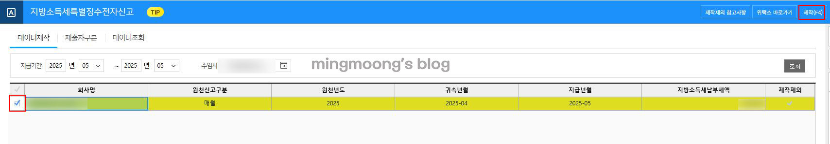 더존 위하고 이자소득자료 신고 방법