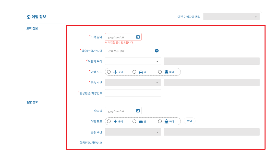태국 전자입국신고서